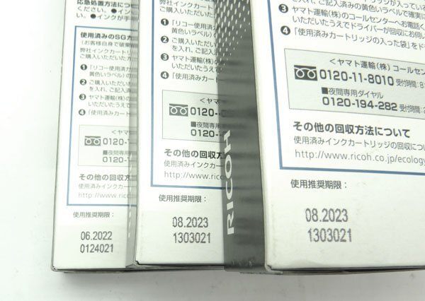 RICOH 純正SGインクカートリッジ Lタイプ 4色×3個 計12個セット ※推奨期限切れ - 安心保証・業界最安値の販売 福助